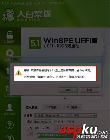 大白菜超級U盤制作工具,U盤制作工具