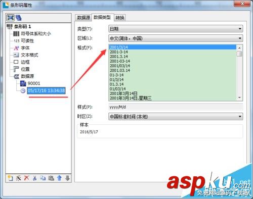BarTender條形碼中怎么加入日期等變量? BarTender,條形碼