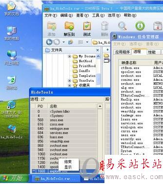 HideToolz中尋找需要的進程