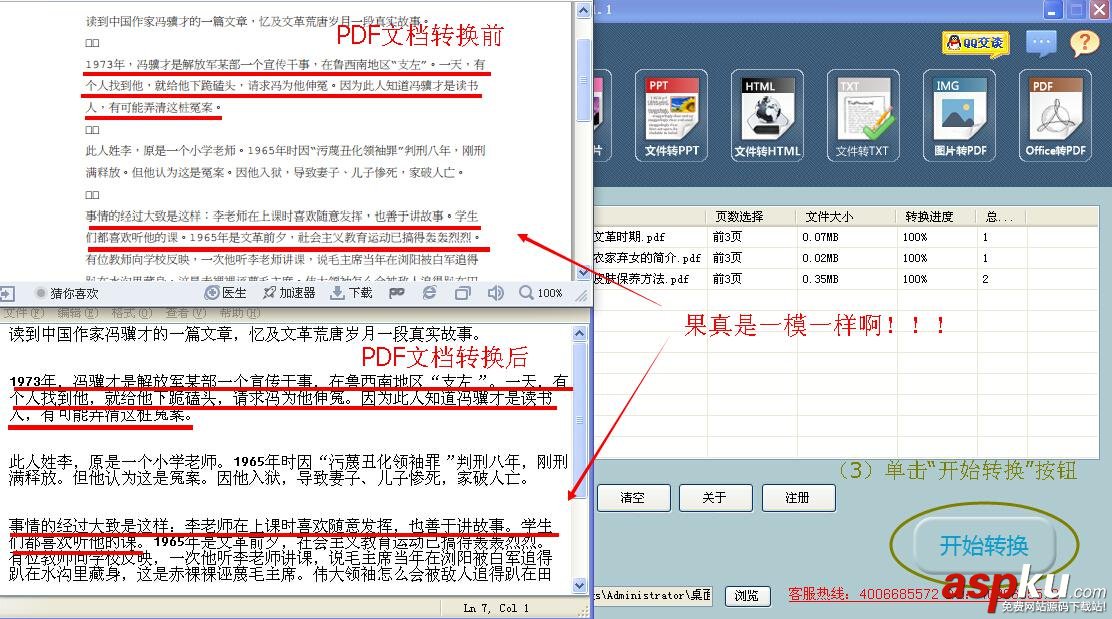 迅捷PDF轉換成TXT轉換器怎么使用 pdf轉換成txt轉換器使用教程 PDF,TXT,轉換器