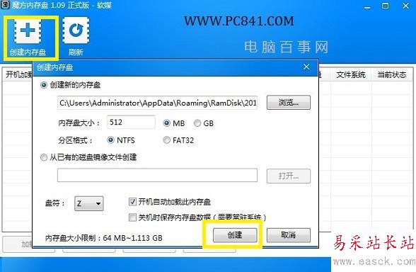 魔方內存盤怎么用:創建內存盤