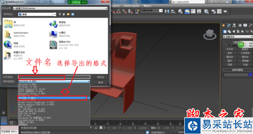 3dsmax如何導(dǎo)出模型 3dsmax導(dǎo)出模型圖文教程4