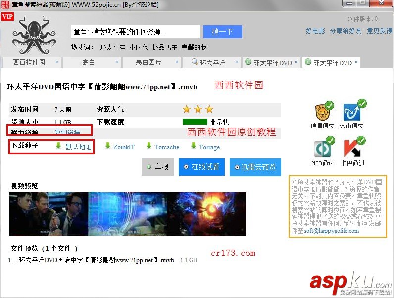 章魚搜索怎么用 章魚搜索神器使用詳細教程  章魚搜索