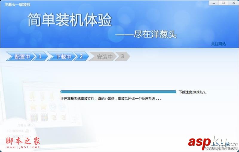一鍵u盤裝系統軟件教程 洋蔥頭一鍵裝系統教程 洋蔥頭,一鍵裝系統