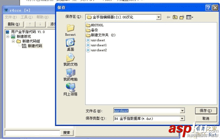 R4cce漢化版金手指轉換工具使用教程(圖文) R4cce,金手指