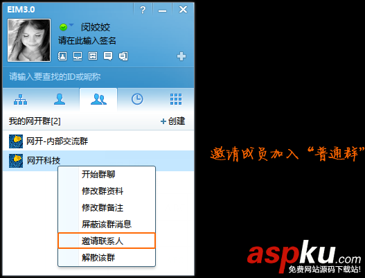 網開EIM(及時通信軟件) v3.1.0 官方安裝使用教程 網開EIM,及時通信軟件