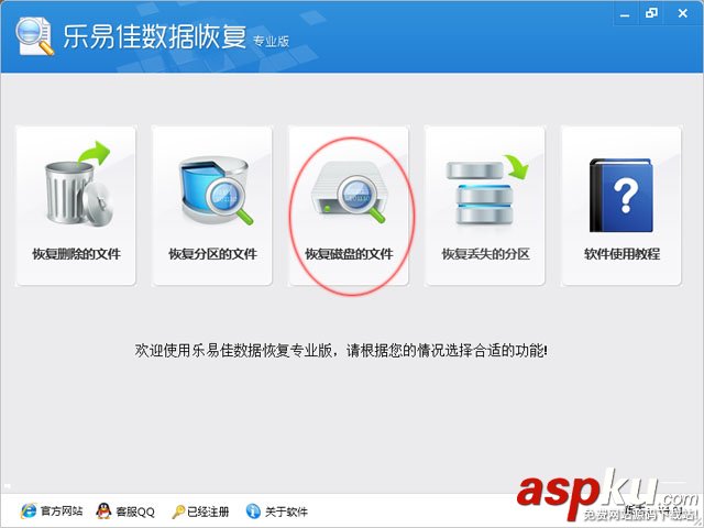 樂易佳數據恢復軟件怎么使用?樂易佳數據恢復工具使用詳細圖文教程 數據恢復,恢復軟件