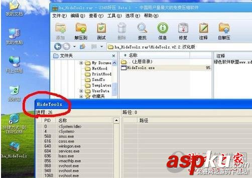 HideToolz如何隱藏進(jìn)程 HideToolz隱藏電腦進(jìn)程方法攻略教程 HideToolz,隱藏,進(jìn)程,教程