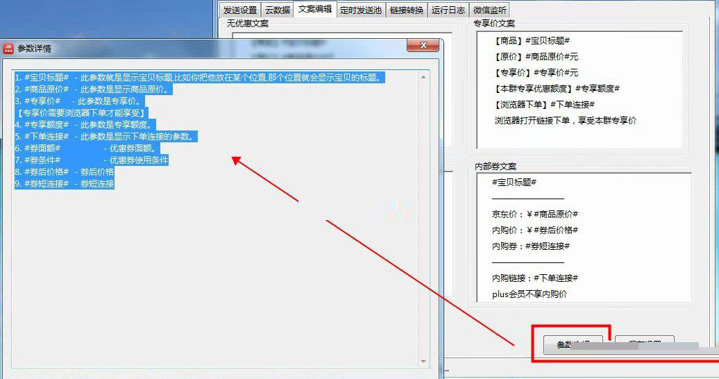 京客推,發單工具