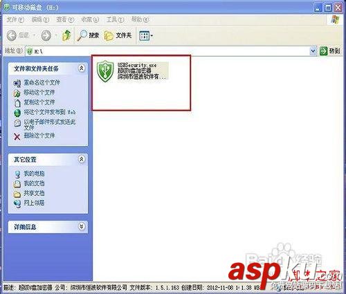 加密軟件如何給U盤加密使用教程 加密軟件,U盤加密