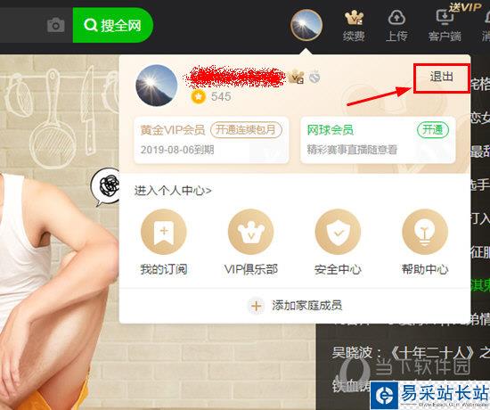 愛(ài)奇藝怎么切換賬號(hào)登錄？愛(ài)奇藝切換賬號(hào)登錄教程