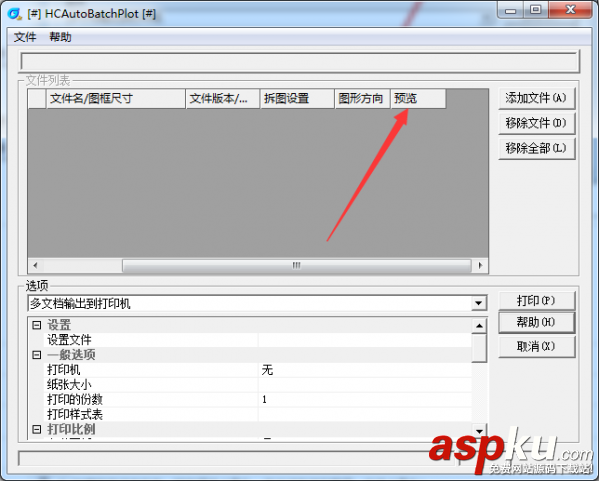 浩辰dwg批量打印工具使用圖文步驟 打印工具,浩辰dwg