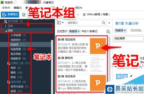 印象筆記怎么在筆記本中再建筆記本?