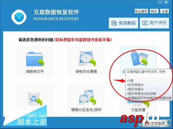 U盤刪除的文件如何恢復 教你一鍵搞定U盤數據恢復 U盤,數據恢復