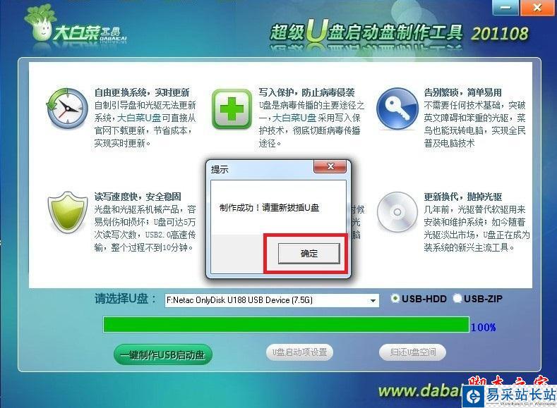 大白菜U盤啟動盤制作工具使用教程圖-7