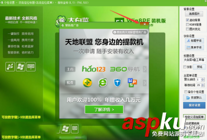 大白菜超級U盤制作工具,U盤制作工具