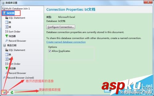BarTender2016數據庫對話框怎么修改數據庫連接? BarTender