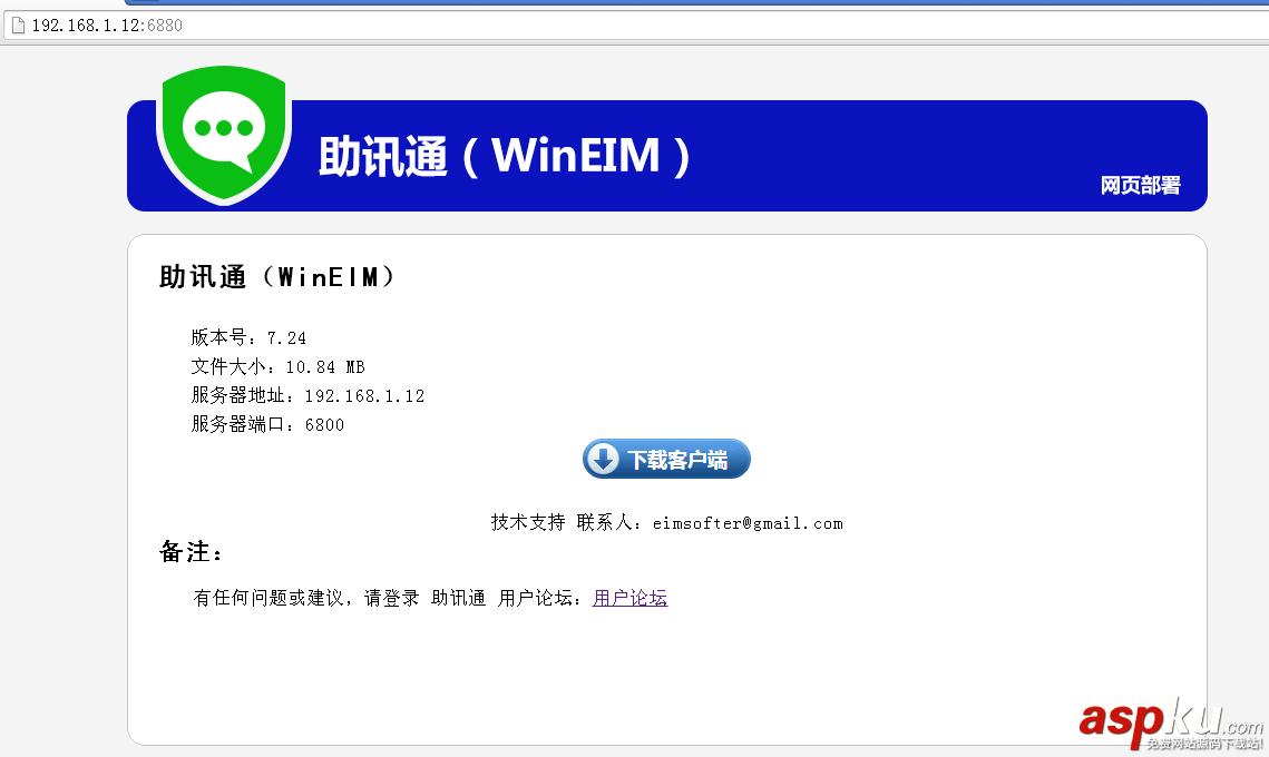 助訊通是什么?助訊通的安裝使用教程以及不能登錄的解決方法 助訊通,登錄