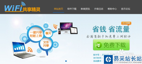 wifi共享精靈連接不穩(wěn)定怎么辦