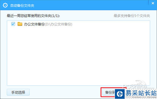 百度網盤自動備份設置