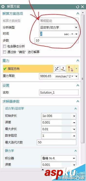 UG10.0怎么做兩垂直方向位移運動仿真動畫? UG10.0