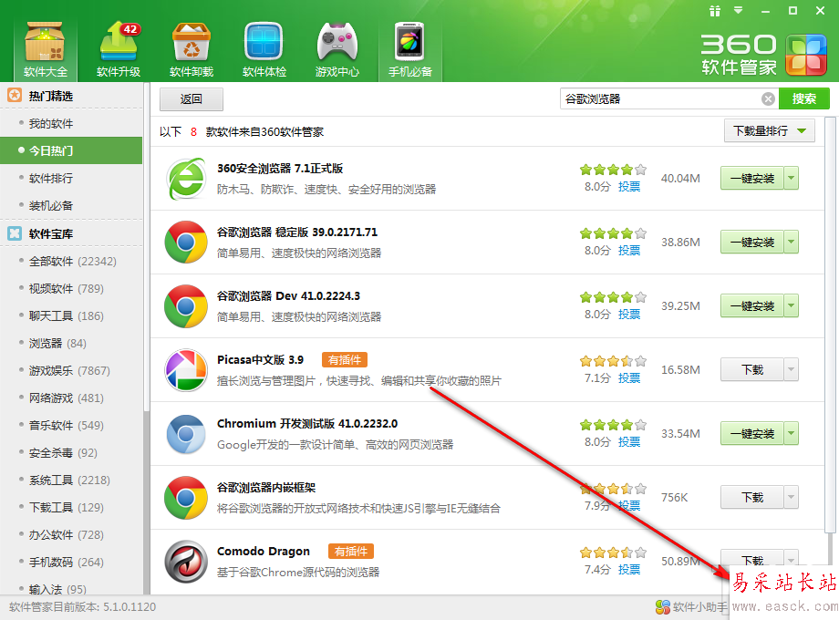 360軟件管家如何更改一鍵安裝位置3