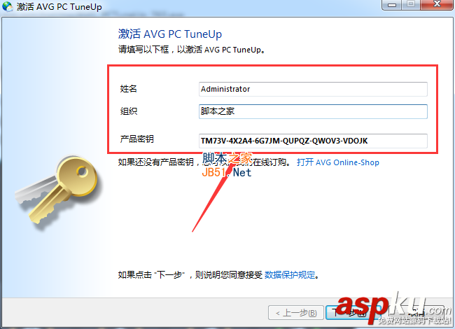AVG PC TuneUp 2017安裝激活圖文詳細教程(附激活碼) AVGPCTuneUp,AVG,TuneUp,安裝激活