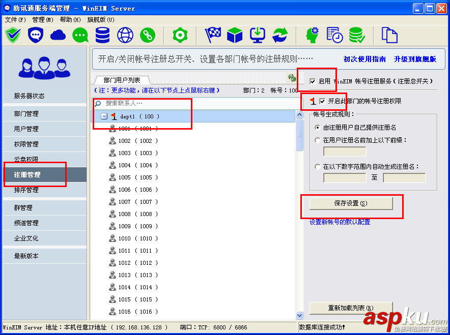 助訊通是什么?助訊通的安裝使用教程以及不能登錄的解決方法 助訊通,登錄
