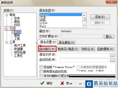 editplus自動換行設置教程 editplus設置自動換行步驟3