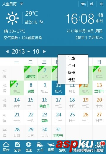 人生日歷云記事怎么用 人生日歷云記事的使用教程 人生日歷,記事本