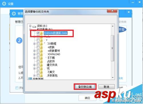 Endnote參考文獻管理軟件怎么將數據庫建到百度云? Endnote,百度網盤,參考文獻