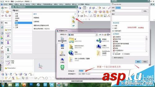 UG10.0怎么設置快捷鍵并創建角色以后調用? UG,UG10.0,快捷鍵