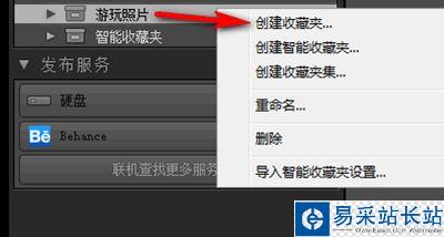lightroom創(chuàng)建收藏夾集和收藏夾教程