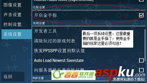 ppsspp模擬器怎么設置 ppsspp 0.9.5設置教程 模擬器,ppsspp