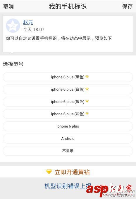 逍遙安卓,模擬器,手機(jī)型號(hào)