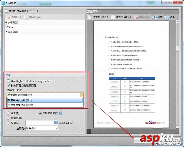 PDF文件怎么按頁面拆分? PDF