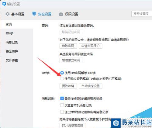 TIM怎么設(shè)置TIM鎖？TIM設(shè)置TIM鎖圖文教程