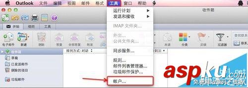 Outlook,mac,刪除賬戶