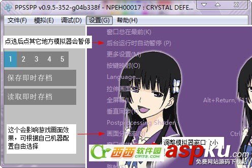 ppsspp模擬器怎么設置 ppsspp 0.9.5設置教程 模擬器,ppsspp