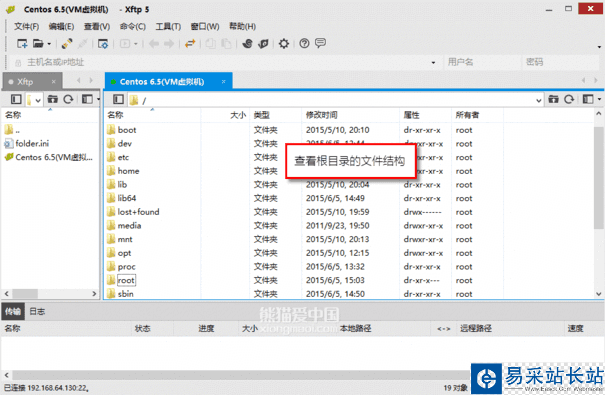 使用Xftp連接Centos 6.6服務(wù)器