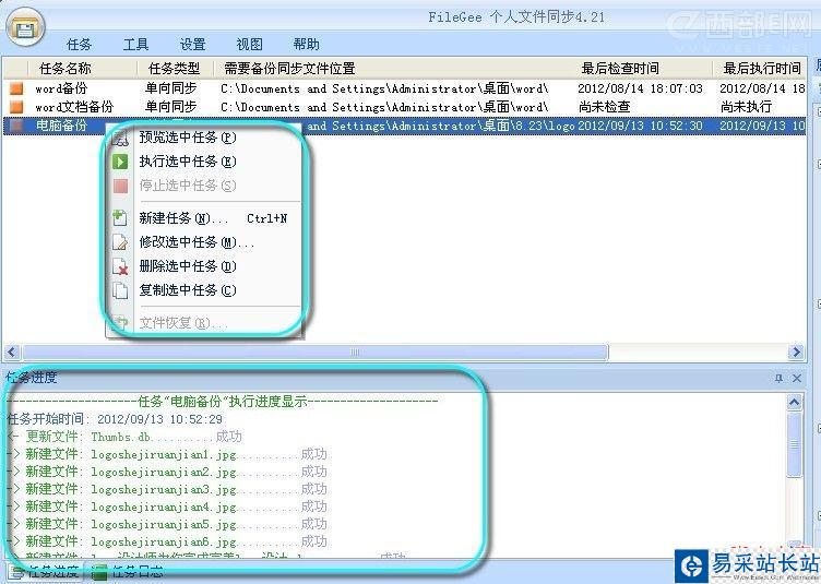 filegee文件自動備份配置