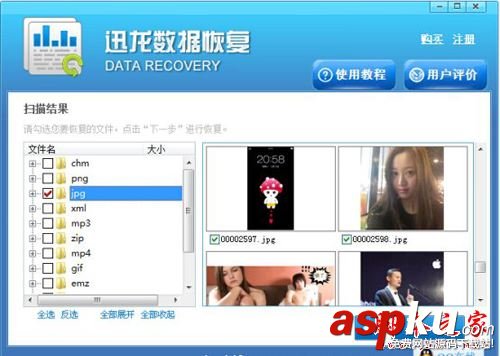 迅龍數據恢復軟件如何恢復sd卡刪除的文件 迅龍數據恢復軟件使用教程,如何恢復sd卡刪除的文件,迅龍數據恢復軟件