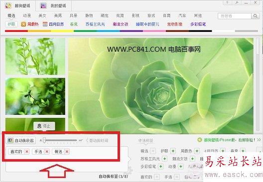 搜狗壁紙自動換怎么設置 關閉搜狗桌面壁紙自動換方法