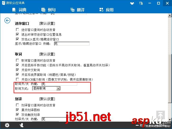 必應(yīng)詞典使用方法與技巧圖文教程 必應(yīng)詞典