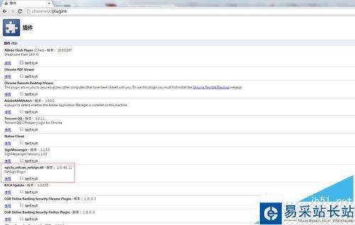 新版谷歌53.0瀏覽器不能用解決支付寶旺旺插件