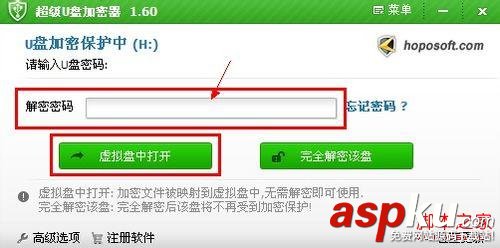 加密軟件如何給U盤加密使用教程 加密軟件,U盤加密