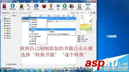 calibre怎么用?calibre電子書格式轉換器使用教程 電子書格式轉換器,電子書格式轉換器下載,貍窩電子書格式轉換器