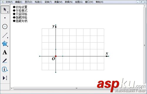 怎么用幾何畫板繪制網格點 幾何畫板顯示和隱藏網格線的設置圖文教程  幾何畫板,網格線