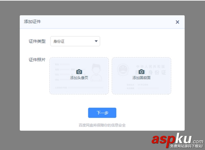 百度網盤我的卡包功能是什么?如何將證件添加到我的卡包中? 百度網盤,我的卡包,證件