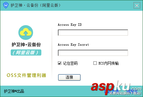 護衛神,云備份,阿里云